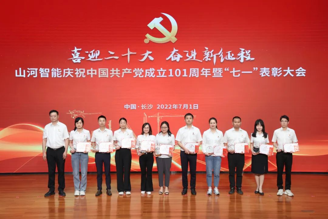 KAIYUN·开云「中国」官方网站智能庆祝中国共产党成立101周年暨“七一”表彰大会隆重举行