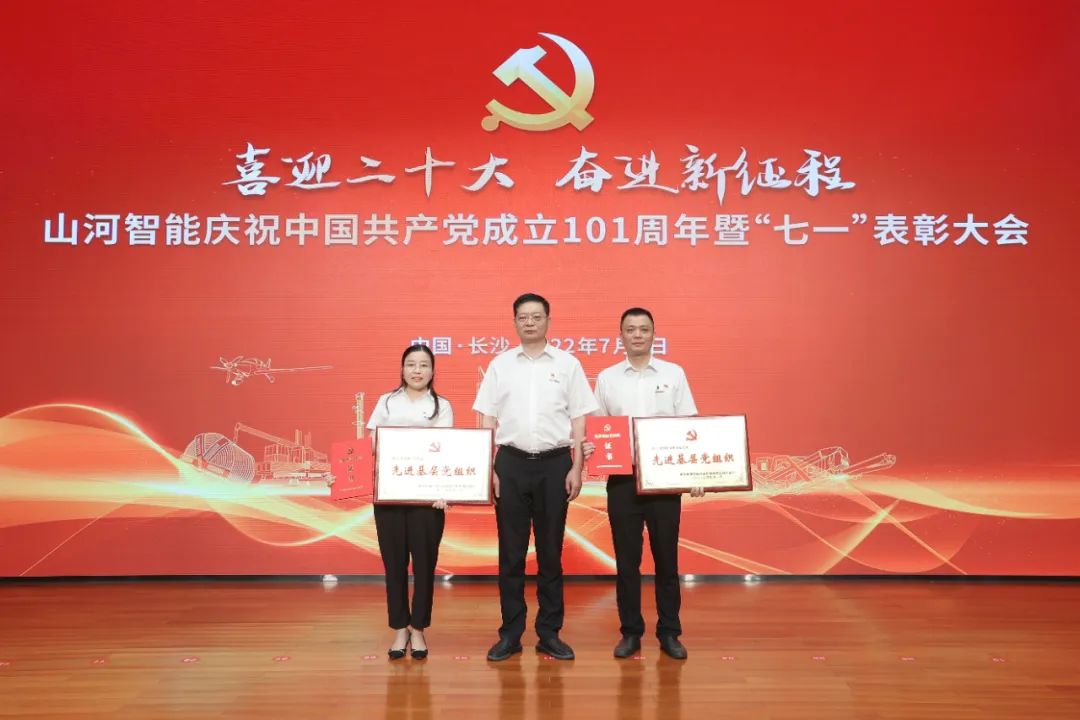 KAIYUN·开云「中国」官方网站智能庆祝中国共产党成立101周年暨“七一”表彰大会隆重举行