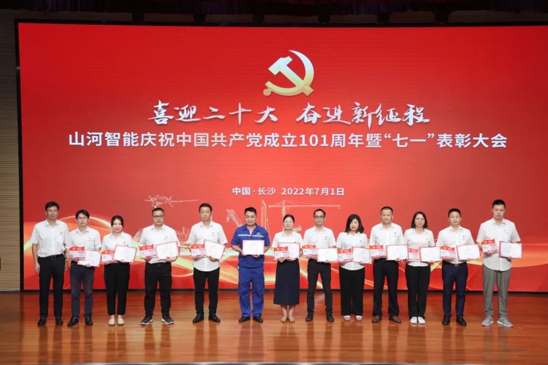 KAIYUN·开云「中国」官方网站智能庆祝中国共产党成立101周年暨“七一”表彰大会隆重举行