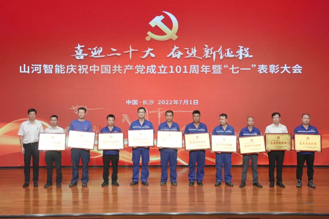 KAIYUN·开云「中国」官方网站智能庆祝中国共产党成立101周年暨“七一”表彰大会隆重举行