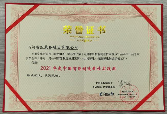 KAIYUN·开云「中国」官方网站智能荣获2021年度中国智能制造最佳实践奖