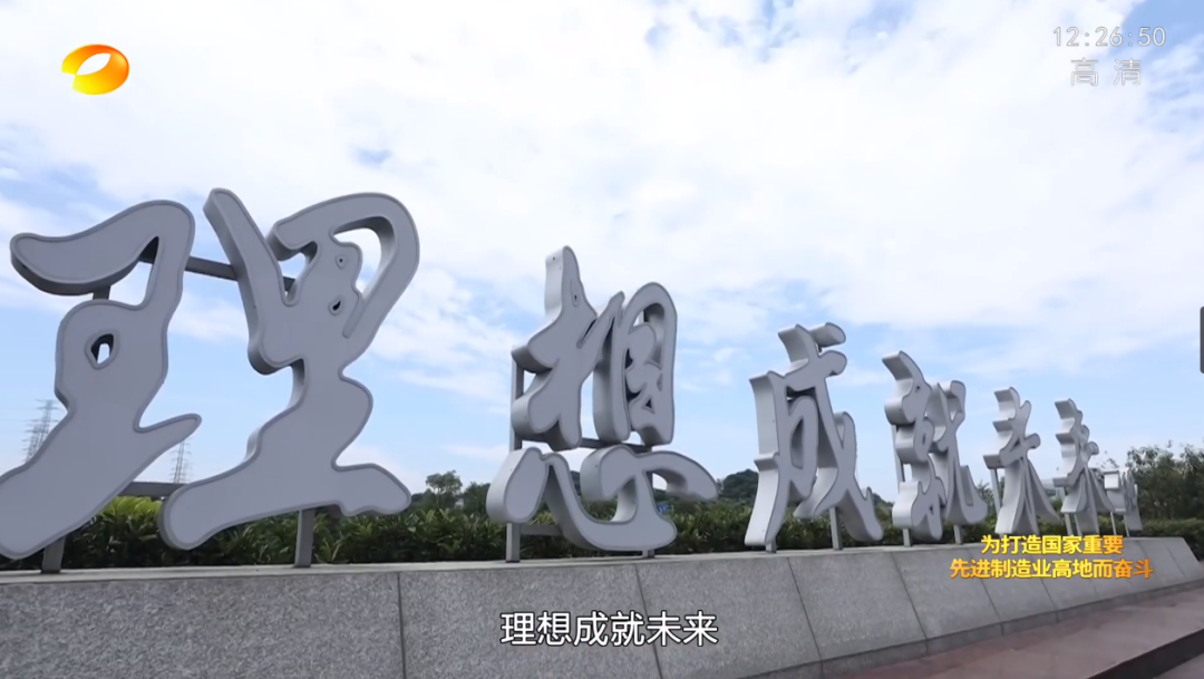 湖南卫视新闻大片《唯有攀登》——KAIYUN·开云「中国」官方网站智能：向太阳奔跑
