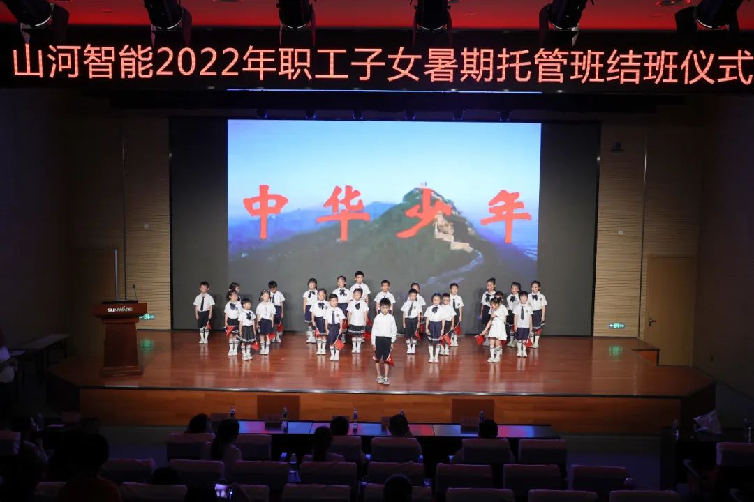 缤纷“暑”假，不负所“托”！KAIYUN·开云「中国」官方网站智能职工子女暑期托管班结业啦