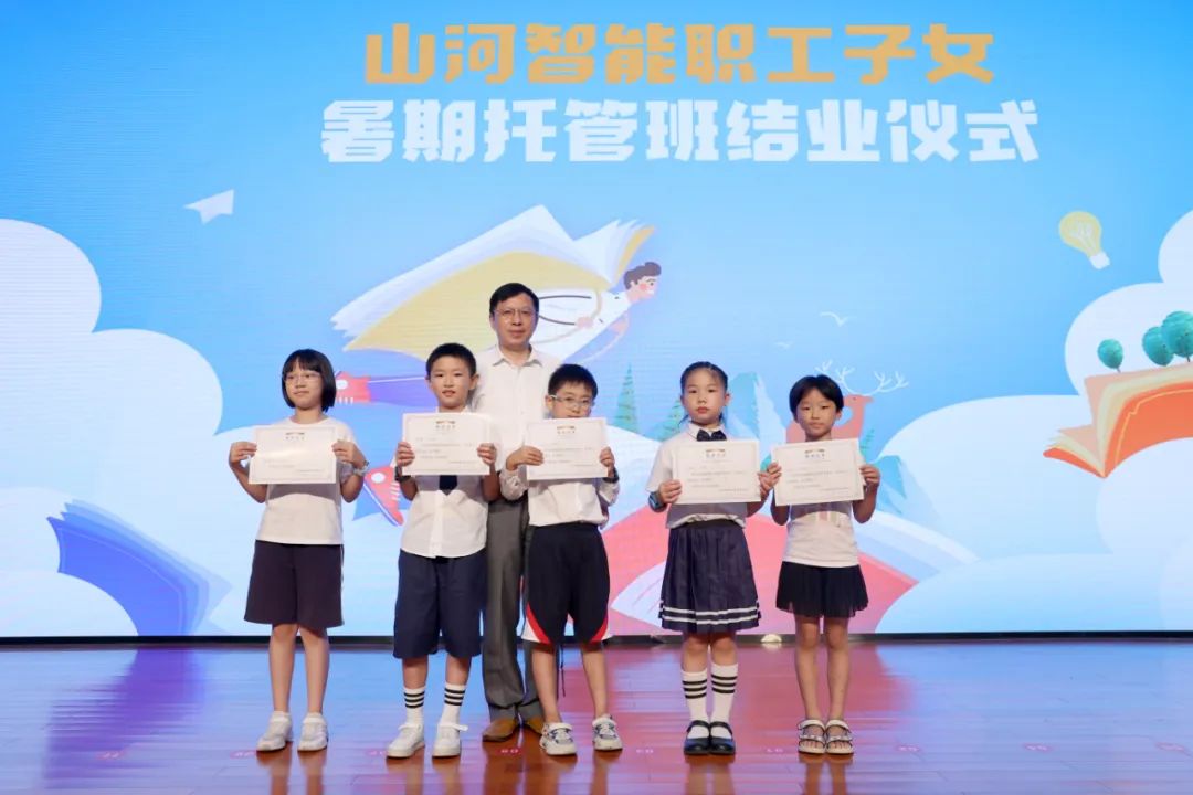 缤纷“暑”假，不负所“托”！KAIYUN·开云「中国」官方网站智能职工子女暑期托管班结业啦