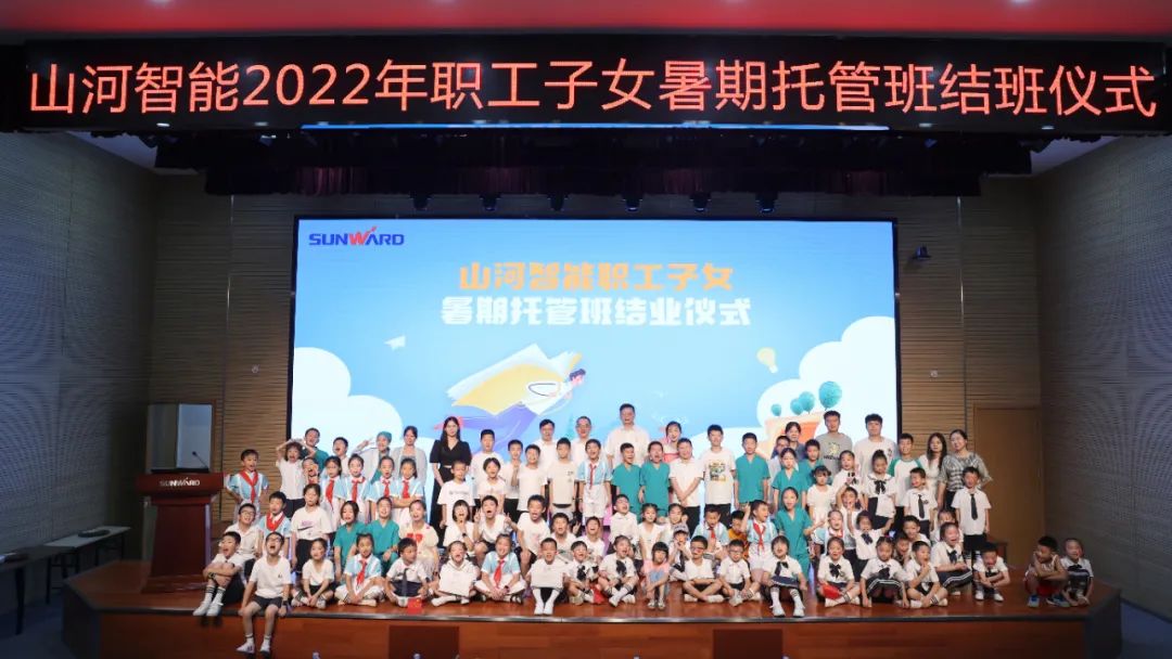缤纷“暑”假，不负所“托”！KAIYUN·开云「中国」官方网站智能职工子女暑期托管班结业啦