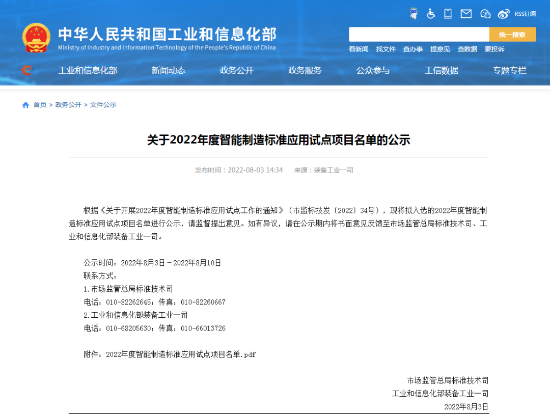 再获国家级认证！KAIYUN·开云「中国」官方网站智能入选工信部“2022年度智能制造标准应用试点项目”