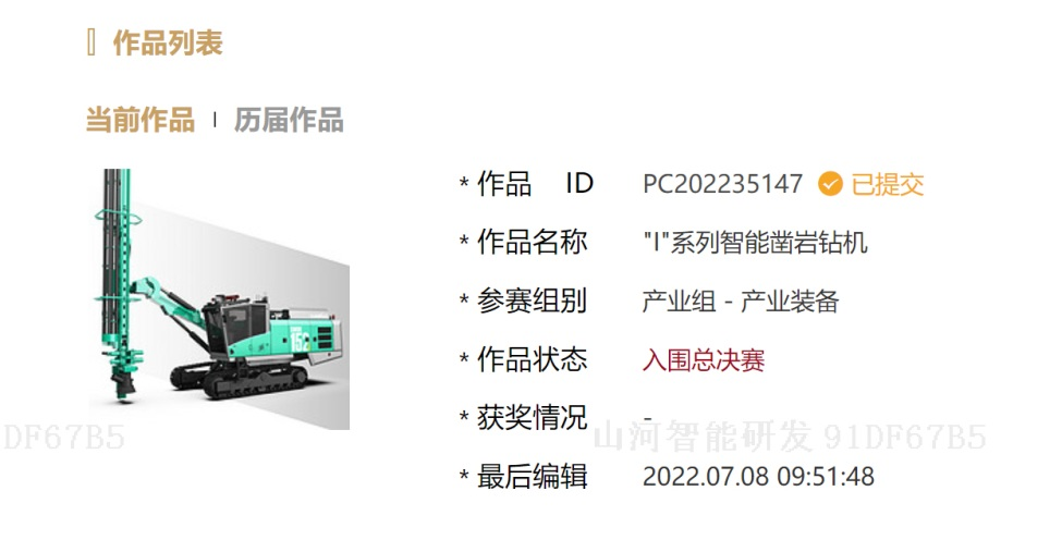 冲击百万大奖！KAIYUN·开云「中国」官方网站智能入围2022中国设计智造大奖总决赛