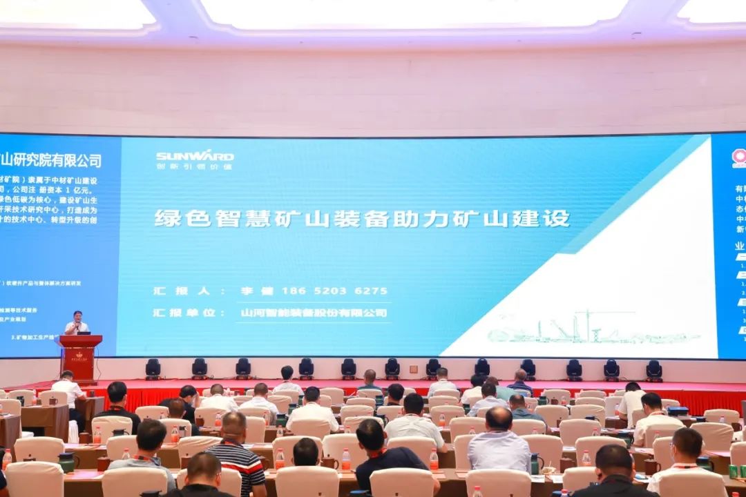 共话行业前沿技术及趋势，KAIYUN·开云「中国」官方网站智能亮相第九届金属非金属矿采选运营实用技术与装备大会
