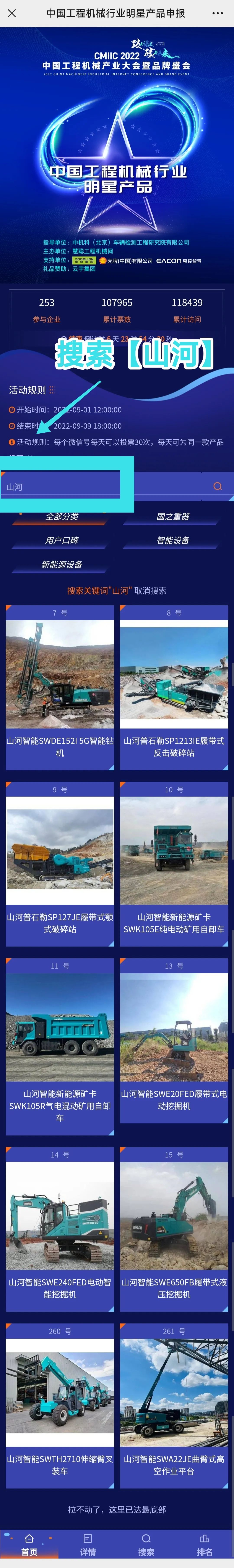 快来投票！一起助力KAIYUN·开云「中国」官方网站智能装备产品顺利“出道”