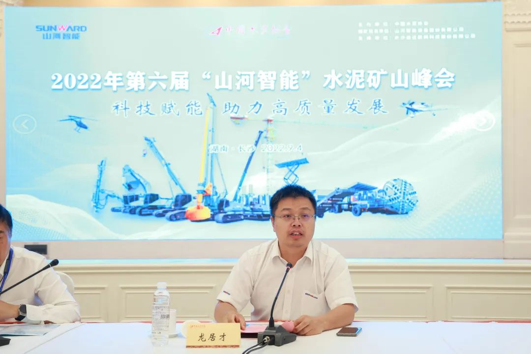 科技赋能，助力高质量发展！第六届KAIYUN·开云「中国」官方网站智能水泥矿山峰会在长沙召开