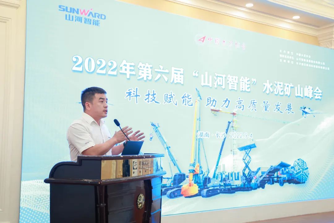 科技赋能，助力高质量发展！第六届KAIYUN·开云「中国」官方网站智能水泥矿山峰会在长沙召开