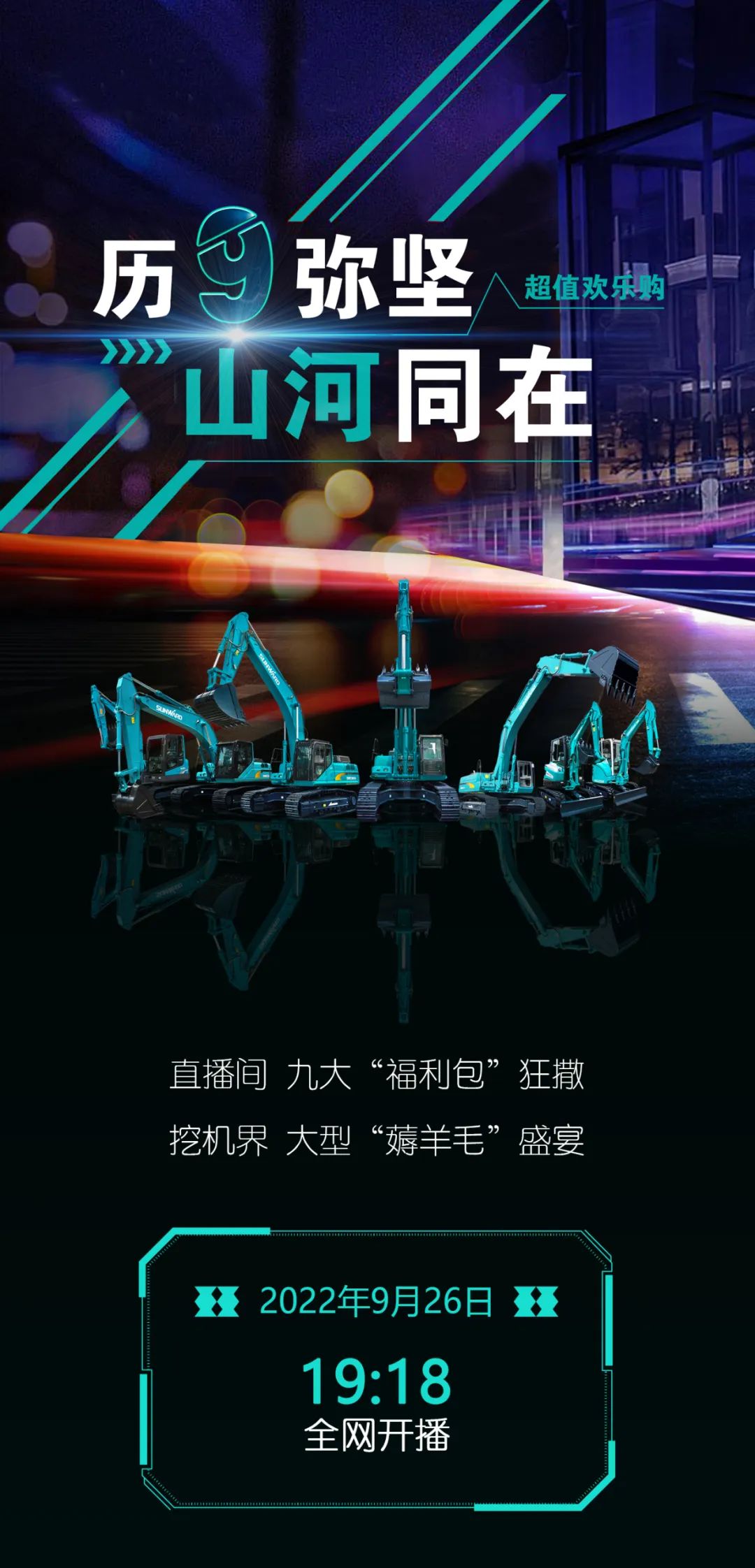 直播互动，9大福利！KAIYUN·开云「中国」官方网站智能超值欢乐购与你相约9.26