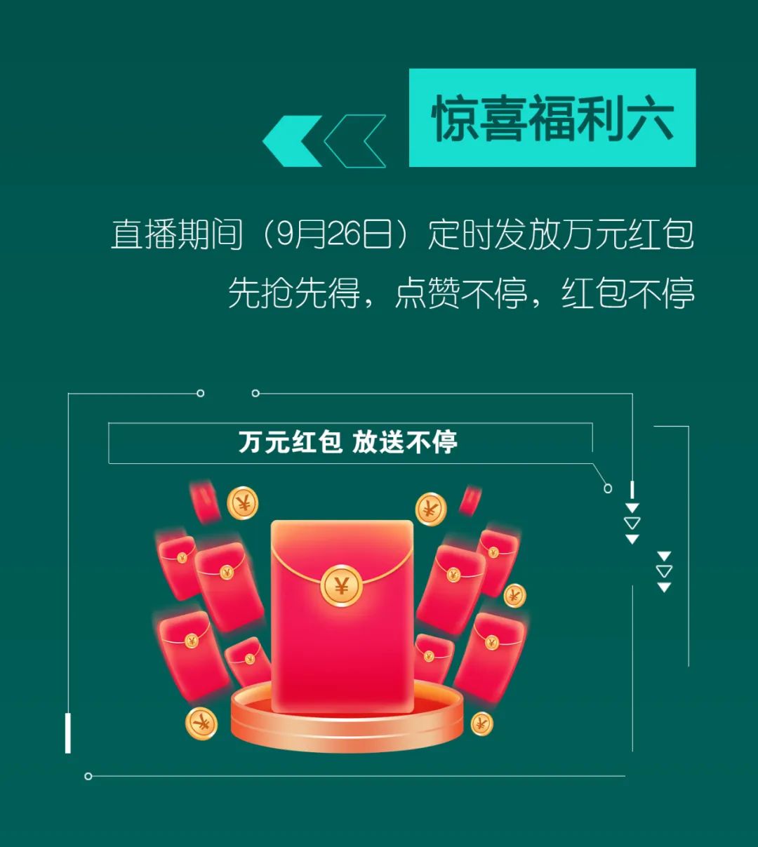 直播互动，9大福利！KAIYUN·开云「中国」官方网站智能超值欢乐购与你相约9.26