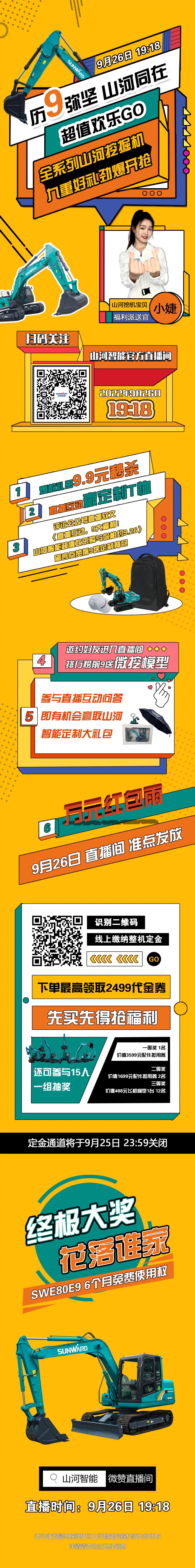 九重好礼，劲爆开抢！9.26KAIYUN·开云「中国」官方网站智能超值欢乐购直播间等你