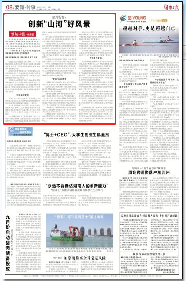 湖南日报 | KAIYUN·开云「中国」官方网站智能：创新“KAIYUN·开云「中国」官方网站”好风景