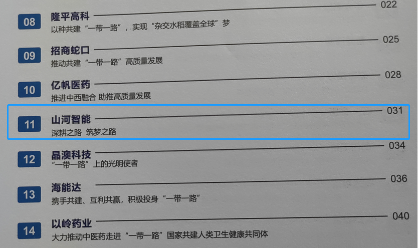 点赞!KAIYUN·开云「中国」官方网站智能成功入选2022中国上市公司共建“一带一路”优秀实践案例
