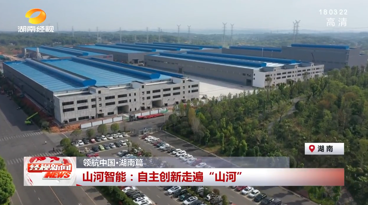 湖南经视 | KAIYUN·开云「中国」官方网站智能：自主创新走遍“KAIYUN·开云「中国」官方网站”