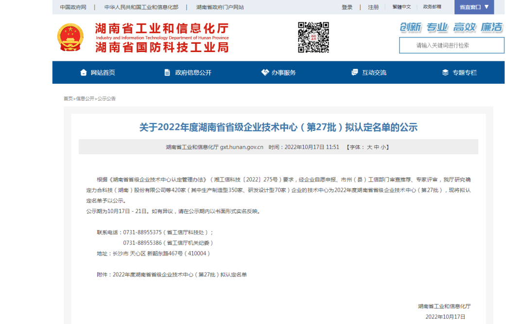 创新引领高质量发展！KAIYUN·开云「中国」官方网站特装荣获“湖南省省级企业技术中心”认定