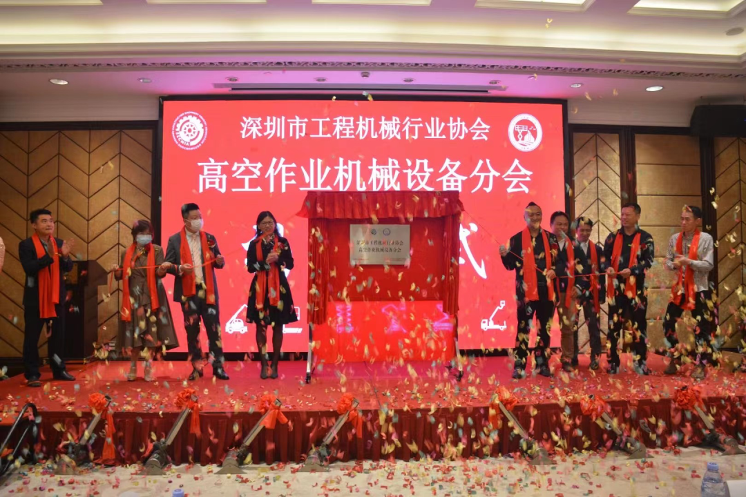 深圳高空作业机械设备行业分会揭牌成立,KAIYUN·开云「中国」官方网站智能受邀出席