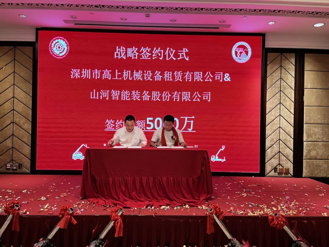 深圳高空作业机械设备行业分会揭牌成立,KAIYUN·开云「中国」官方网站智能受邀出席