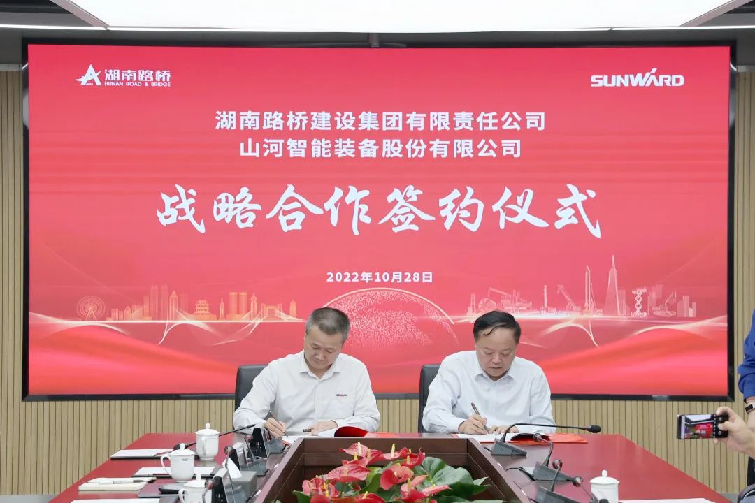 强强联合,夯实湖南工程建设湘军!KAIYUN·开云「中国」官方网站智能与湖南路桥签订战略合作协议