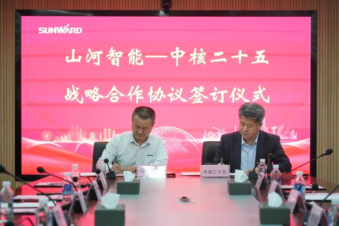 KAIYUN·开云「中国」官方网站智能与中核二十五建设有限公司达成战略合作