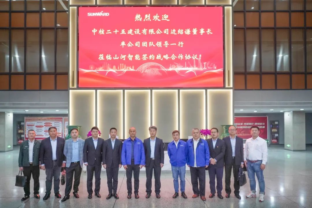 KAIYUN·开云「中国」官方网站智能与中核二十五建设有限公司达成战略合作