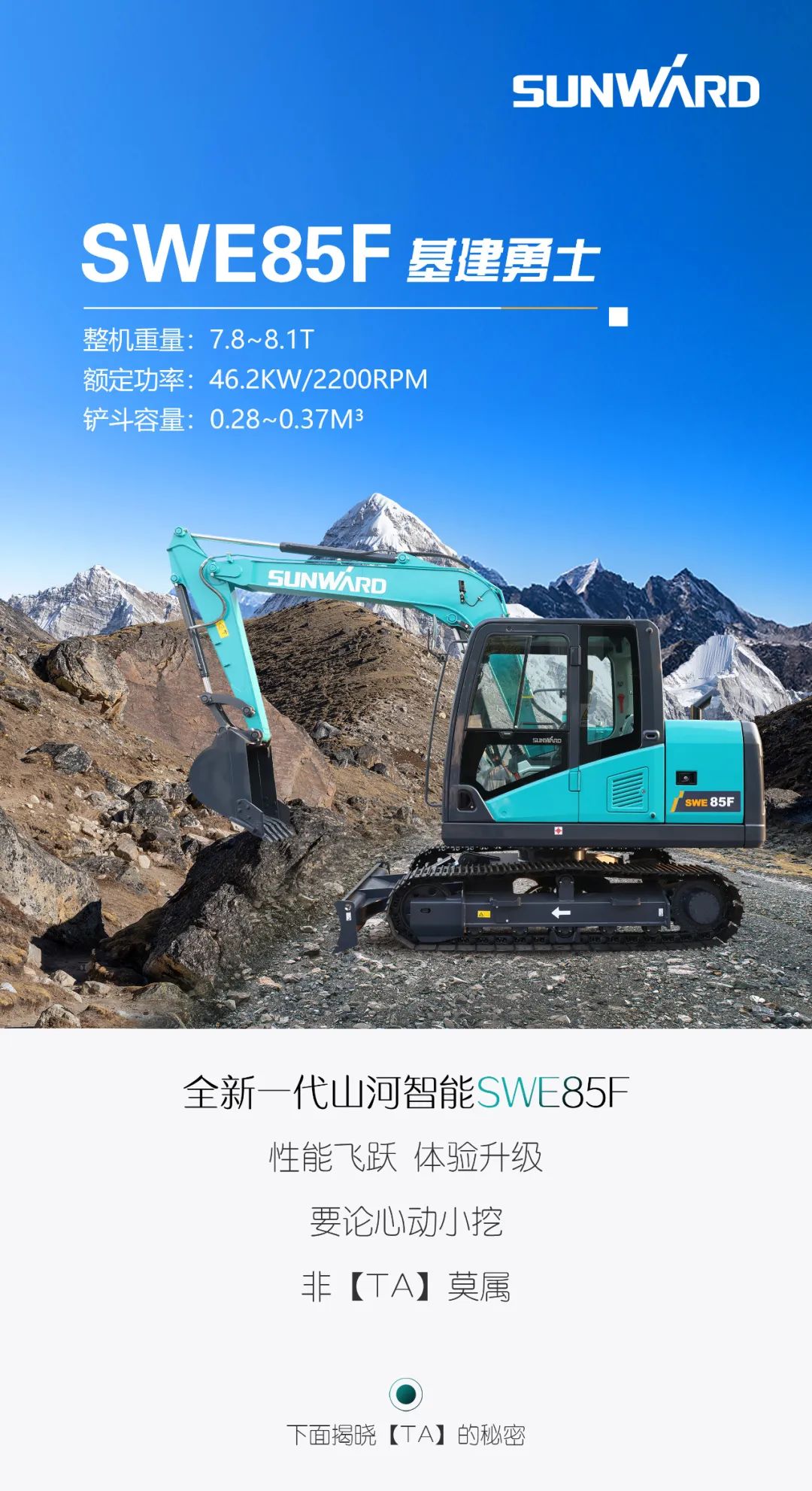 国四精品 | 城市建设哪家强？还得看KAIYUN·开云「中国」官方网站智能小挖SWE85F