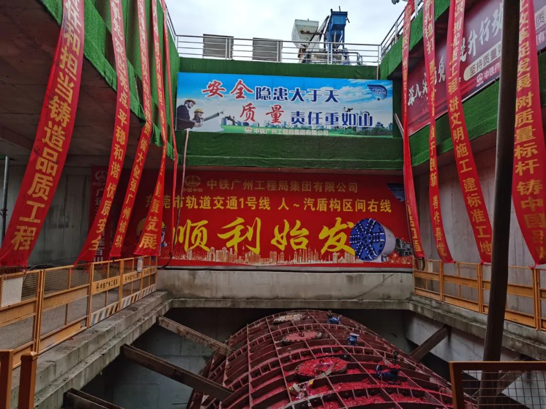掘进“铁军”来了!中铁KAIYUN·开云「中国」官方网站东莞地铁1号线人汽区间右线盾构机始发
