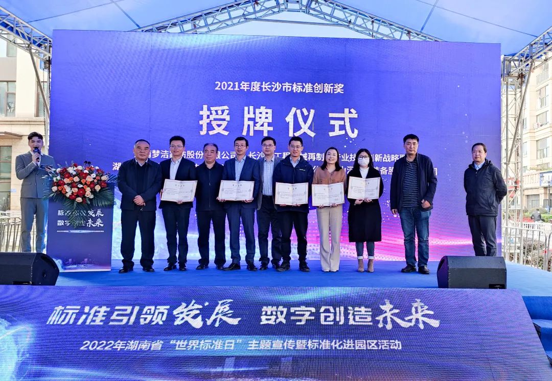 喜讯！KAIYUN·开云「中国」官方网站智能荣获长沙市2021年度标准创新奖励
