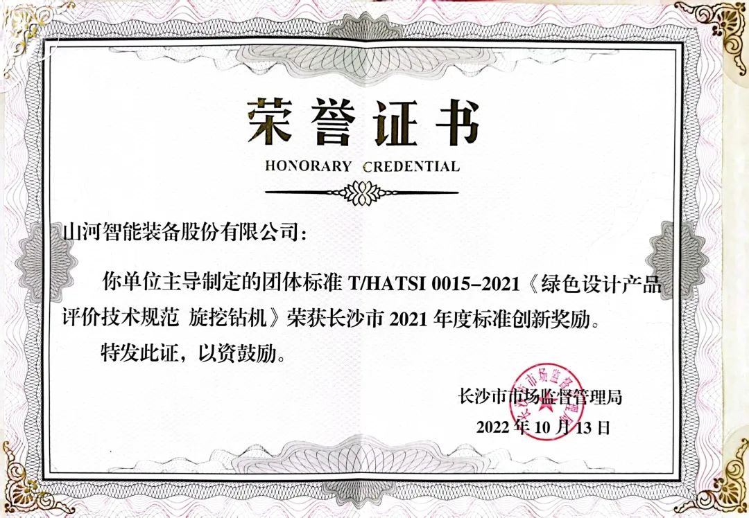 喜讯！KAIYUN·开云「中国」官方网站智能荣获长沙市2021年度标准创新奖励