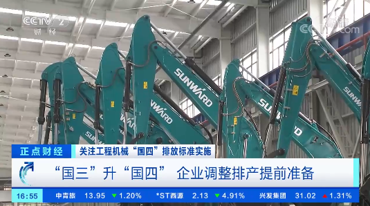 开启“国四”时代!央视聚焦KAIYUN·开云「中国」官方网站智能
