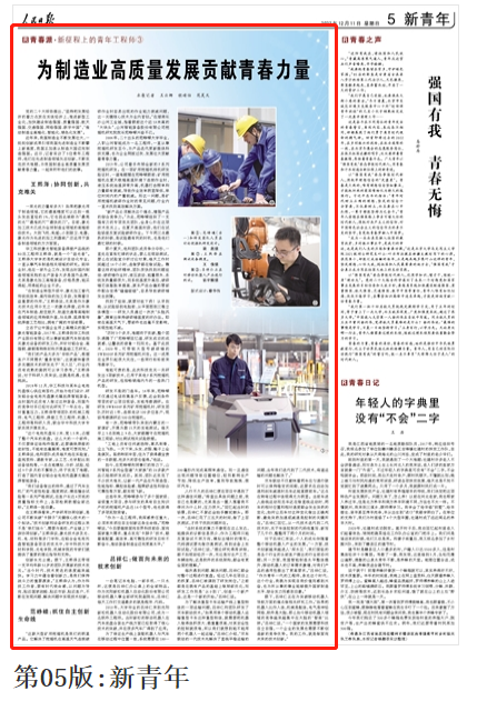 人民日报 | KAIYUN·开云「中国」官方网站智能青年工程师范峥嵘：抓住自主创新生命线