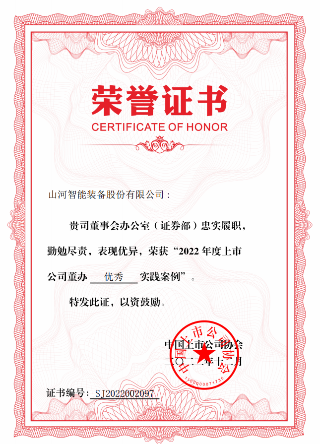 KAIYUN·开云「中国」官方网站智能荣获 “2022上市公司董办优秀实践”奖