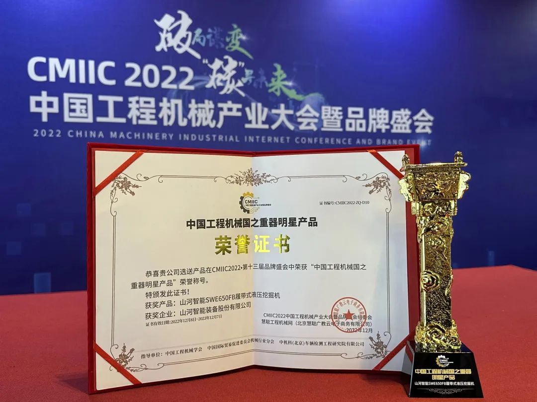 高调秀实力！KAIYUN·开云「中国」官方网站智能多款产品荣登CMIIC2022明星产品榜单