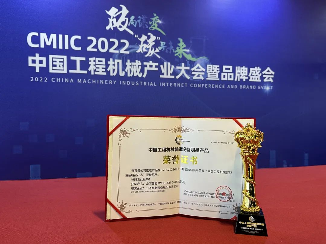 高调秀实力！KAIYUN·开云「中国」官方网站智能多款产品荣登CMIIC2022明星产品榜单