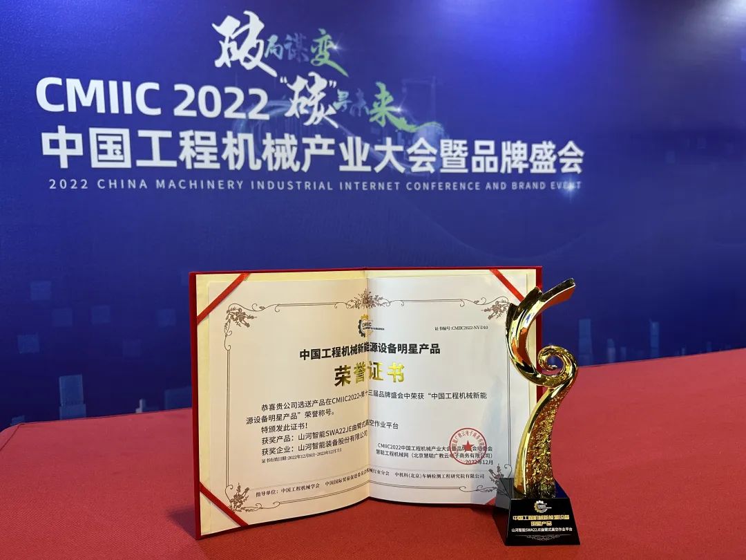 高调秀实力！KAIYUN·开云「中国」官方网站智能多款产品荣登CMIIC2022明星产品榜单