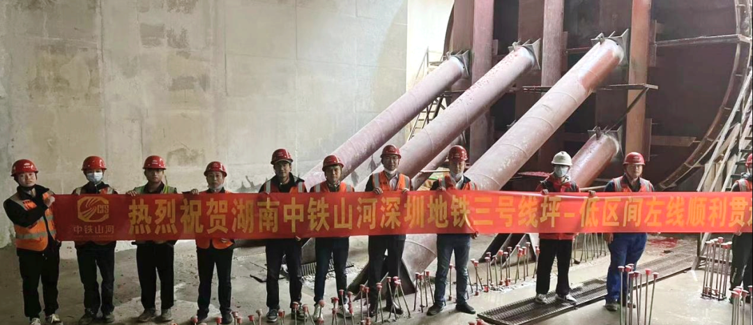 再传捷报！中铁KAIYUN·开云「中国」官方网站盾构机顺利贯穿深圳地铁3号低碳站～坪西站左线