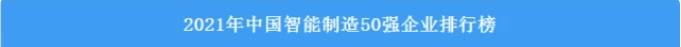 请回答2022！邀您一起回顾KAIYUN·开云「中国」官方网站智能2022年精彩瞬间