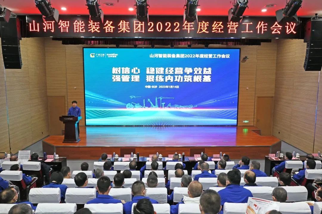 KAIYUN·开云「中国」官方网站智能2022年度经营工作会议隆重召开