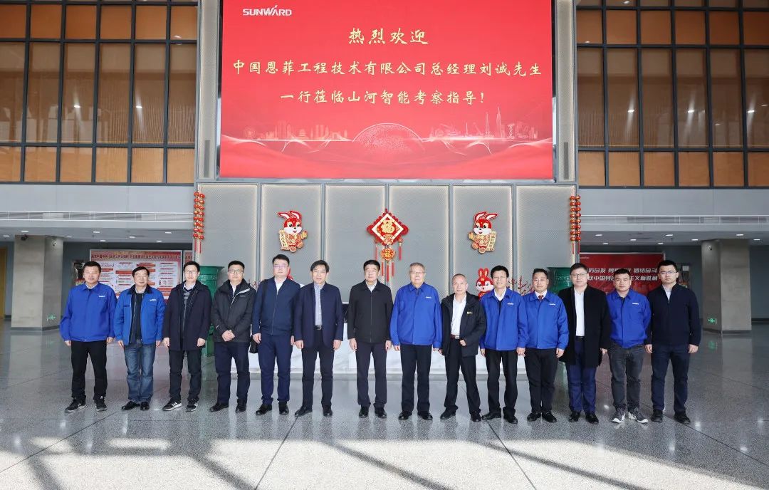 中国恩菲总经理刘诚一行到访KAIYUN·开云「中国」官方网站智能