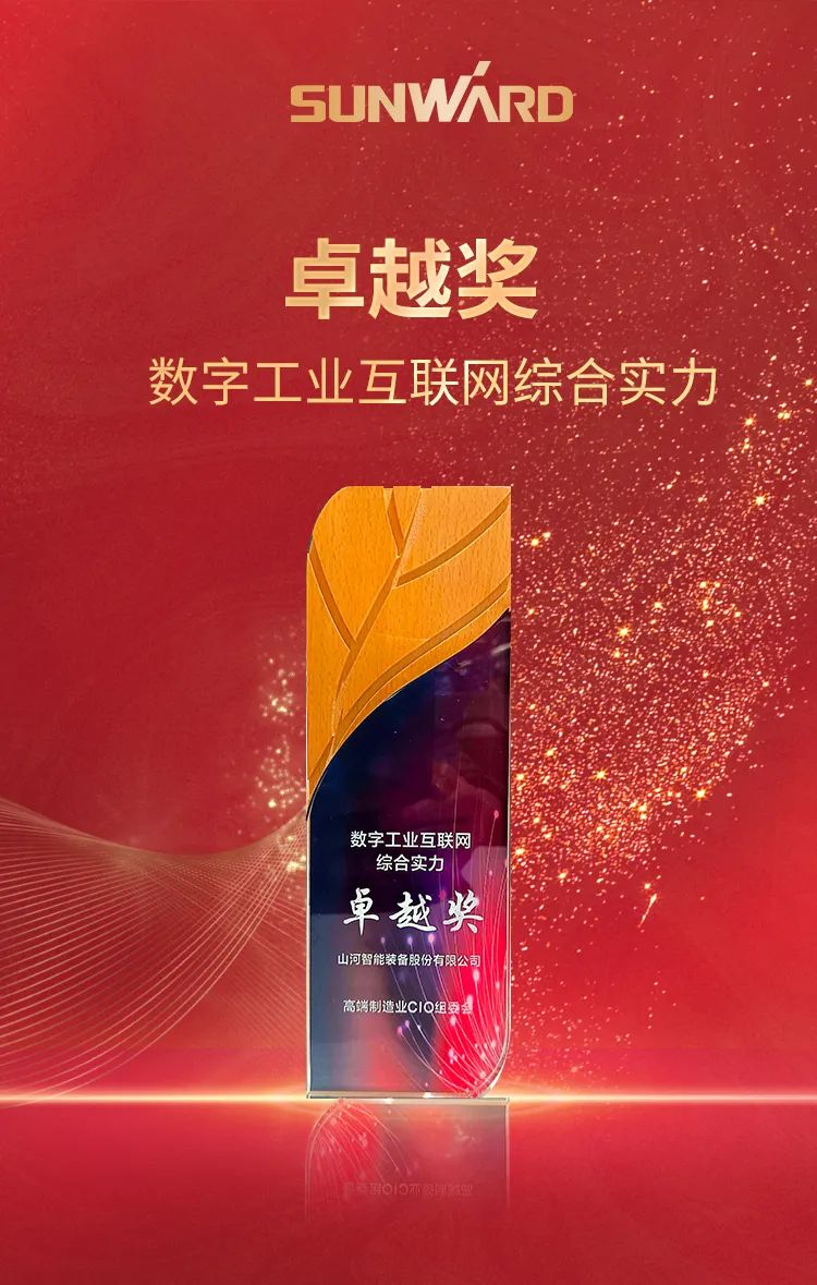 数智转型求发展！KAIYUN·开云「中国」官方网站智能重磅亮相“第四届高端制造业CIO论坛”