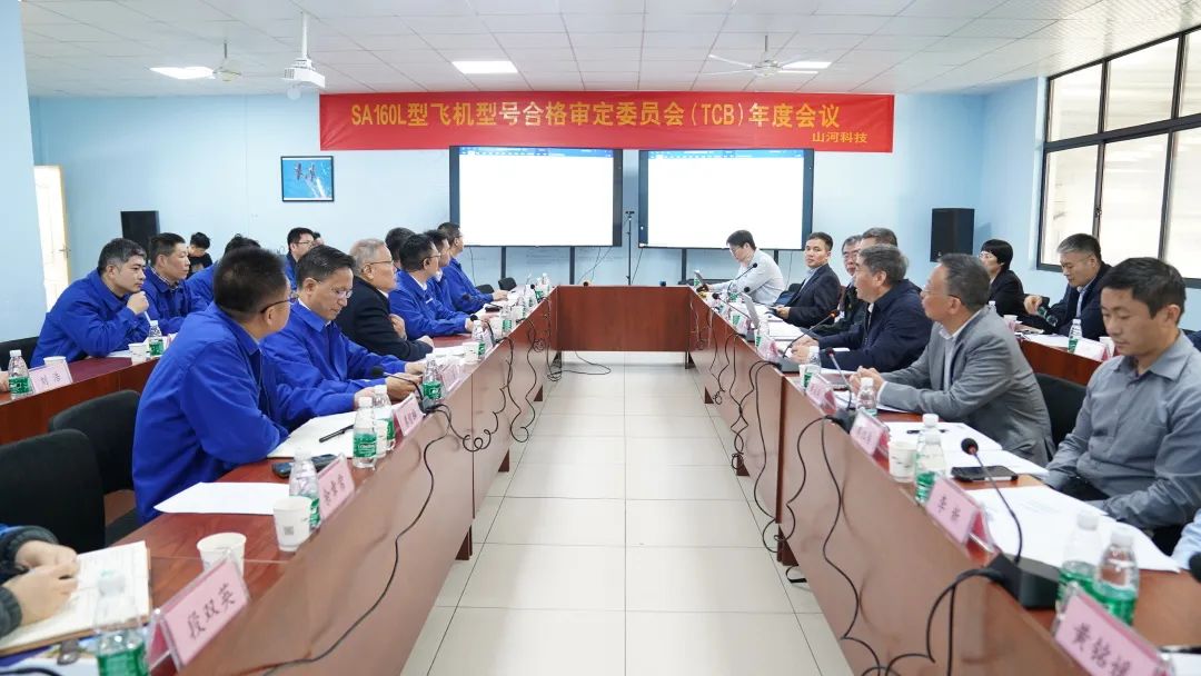 KAIYUN·开云「中国」官方网站科技SA160L型五座飞机型号合格审定委员会(TCB)年度会议圆满召开