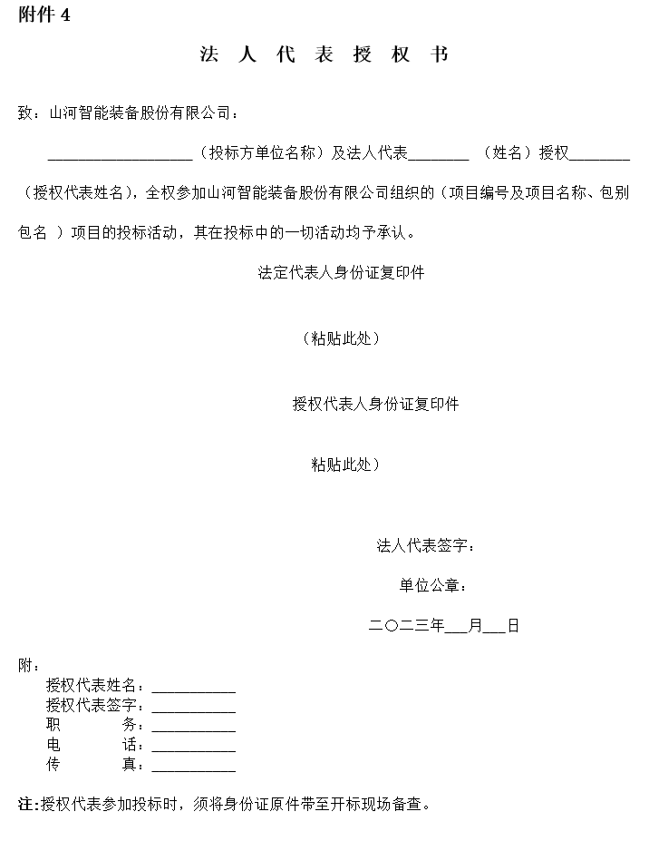 KAIYUN·开云「中国」官方网站智能2023年长沙工程机械展展台搭建及活动策划执行项目 招标公告