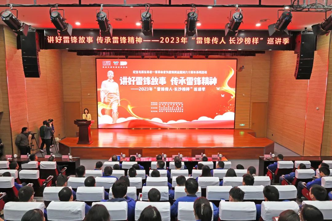 2023年“雷锋传人•长沙榜样”巡讲走进KAIYUN·开云「中国」官方网站智能