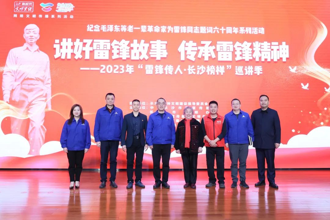 2023年“雷锋传人•长沙榜样”巡讲走进KAIYUN·开云「中国」官方网站智能
