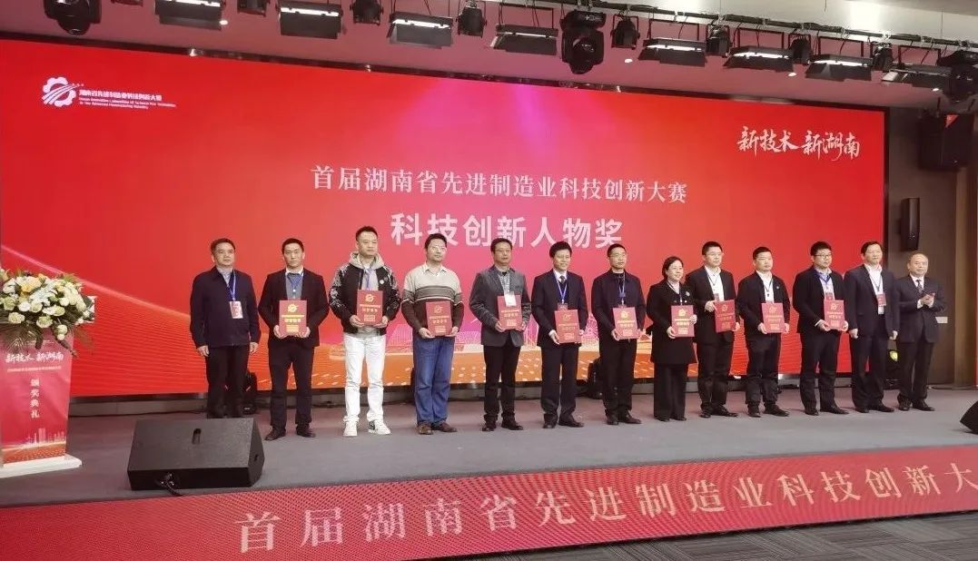KAIYUN·开云「中国」官方网站智能朱建新荣获“首届湖南省先进制造业科技创新大赛领军人物奖”