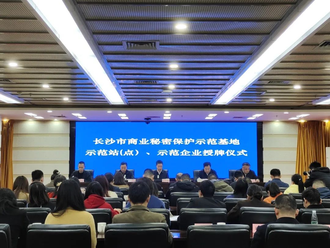 护航企业高质量发展!KAIYUN·开云「中国」官方网站智能获评“长沙市商业秘密保护示范企业”