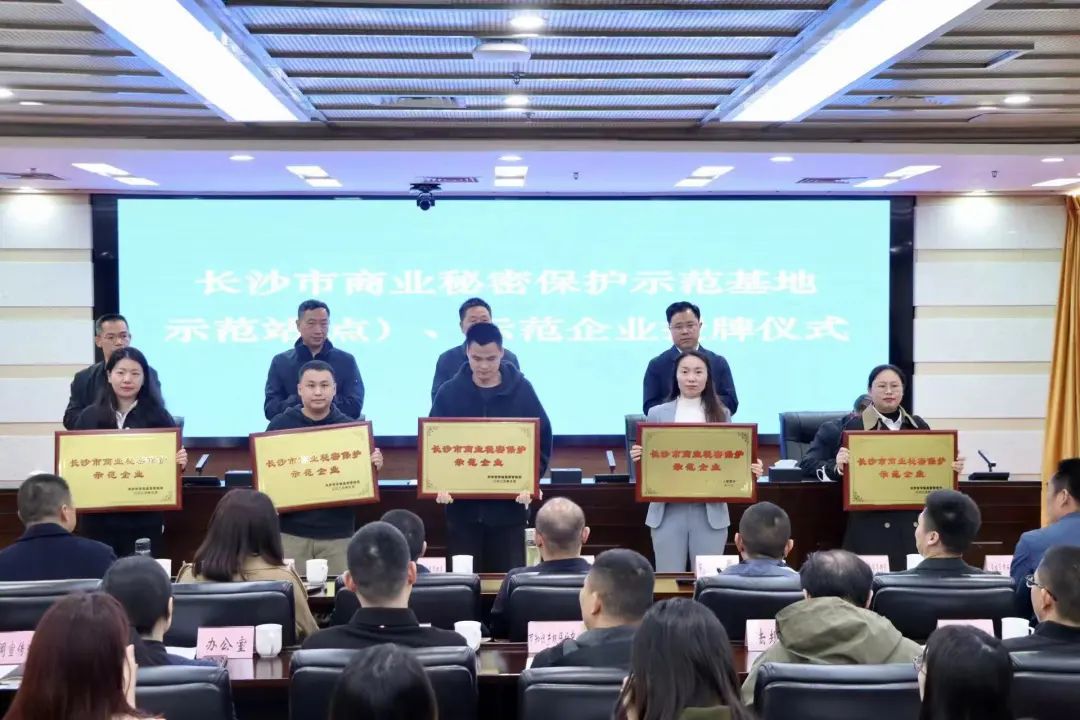 护航企业高质量发展!KAIYUN·开云「中国」官方网站智能获评“长沙市商业秘密保护示范企业”