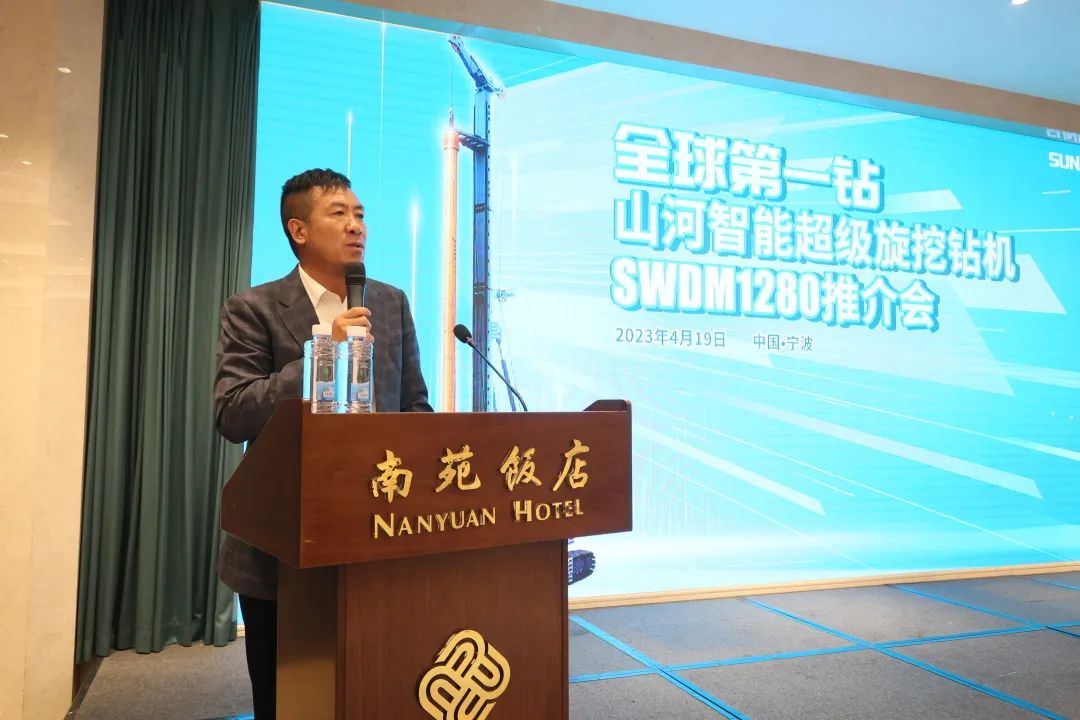 超级装备助建超级工程!KAIYUN·开云「中国」官方网站智能超级旋挖钻机SWDM1280推介会成功举办